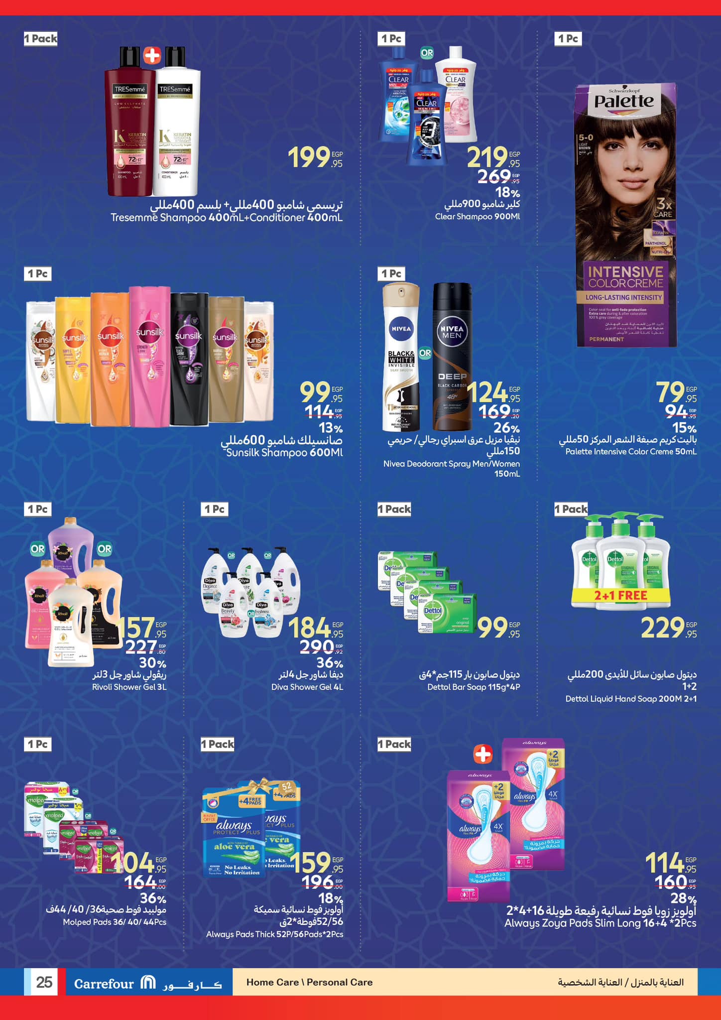 carrefour offers from 28jan to 22jan 2025 عروض كارفور من 28 يناير حتى 22 يناير 2025 صفحة رقم 24